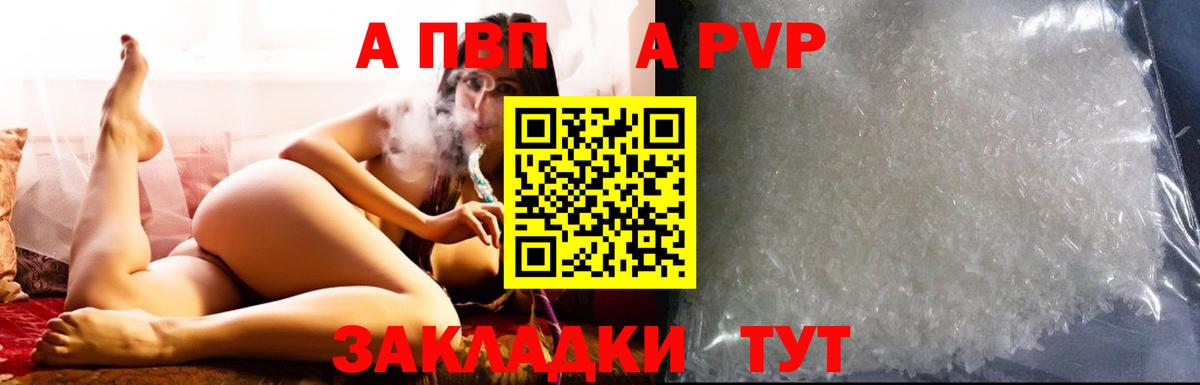 Гусиноозёрск  A PVP VHQ  Вход с VPN  Alfa_PVP Соль  Alfa_PVP крисы CK 