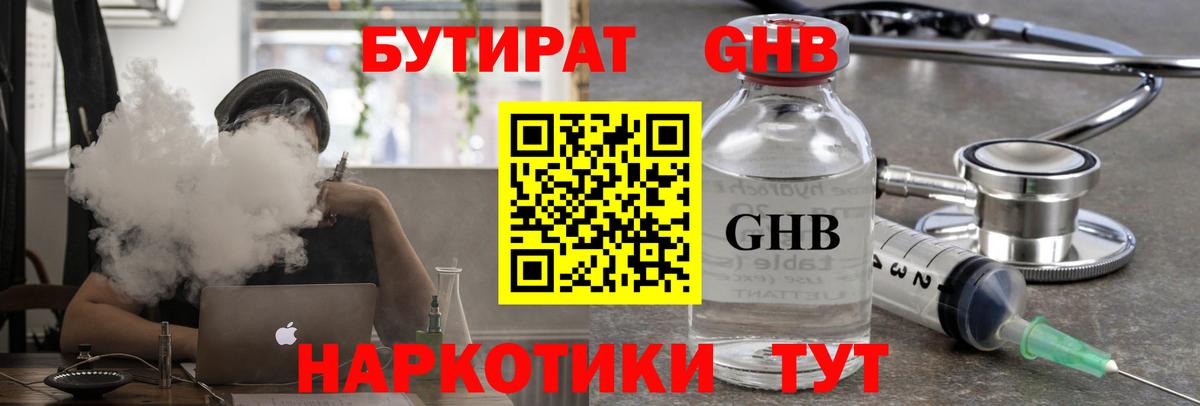 Бутират 1.4BDO Гусиноозёрск