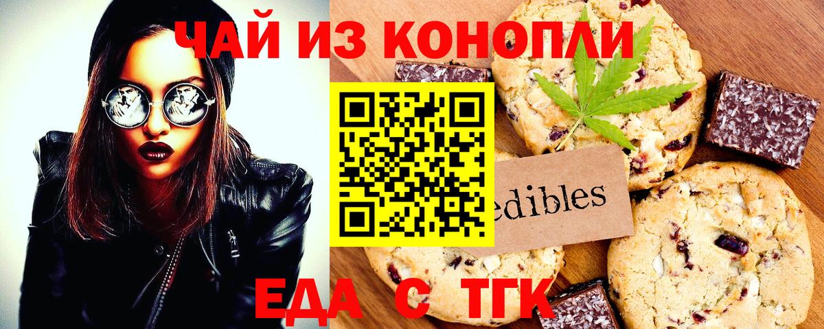 Еда ТГК конопля Гусиноозёрск