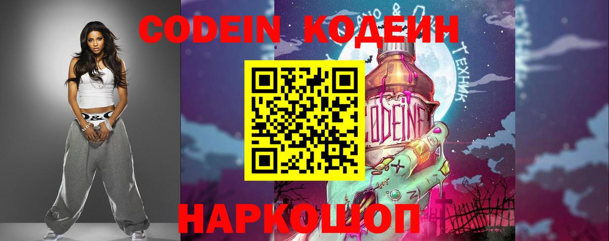 Codein Purple Drank  Вход с VPN  Гусиноозёрск 