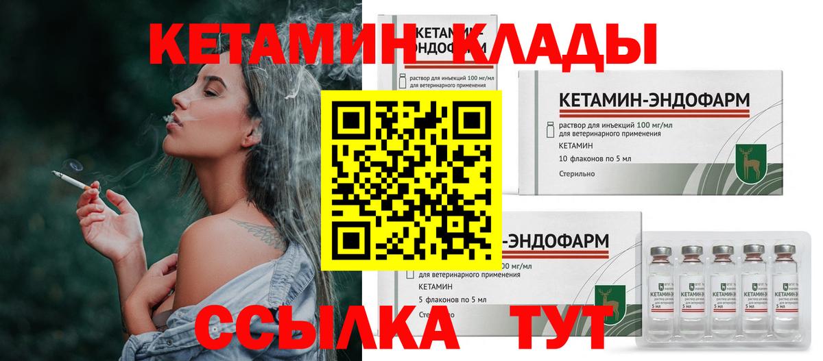 КЕТАМИН ketamine Гусиноозёрск