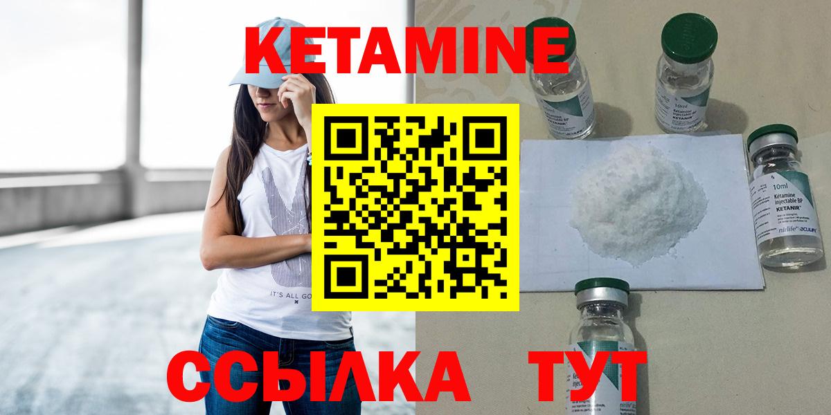 Гусиноозёрск  КЕТАМИН VHQ  Вход с VPN 