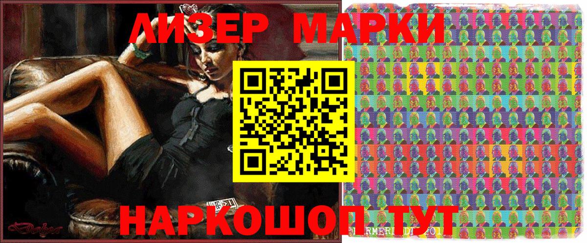 Марки N-bome 1500мкг  Марки N-bome 1500мкг  Марки N-bome  Гусиноозёрск  Вход с VPN 