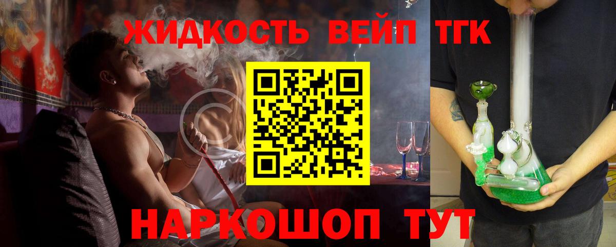 ТГК жижа  Вход с VPN  Гусиноозёрск  ТГК вейп 